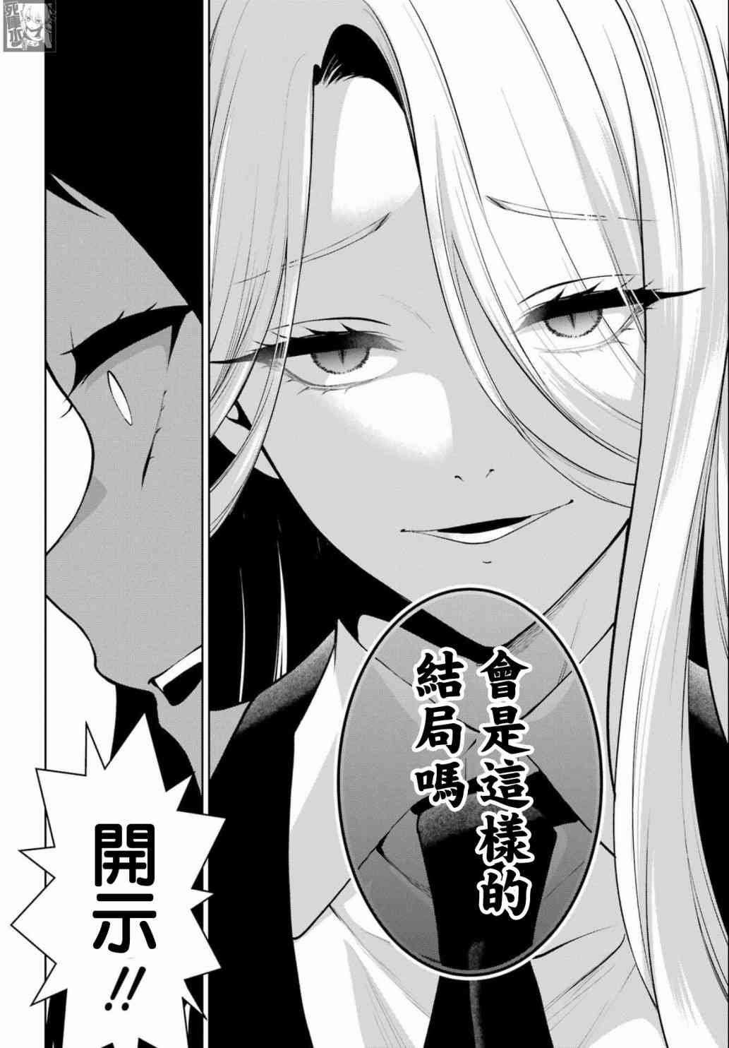 狂赌之渊·双 80.5话 第16页