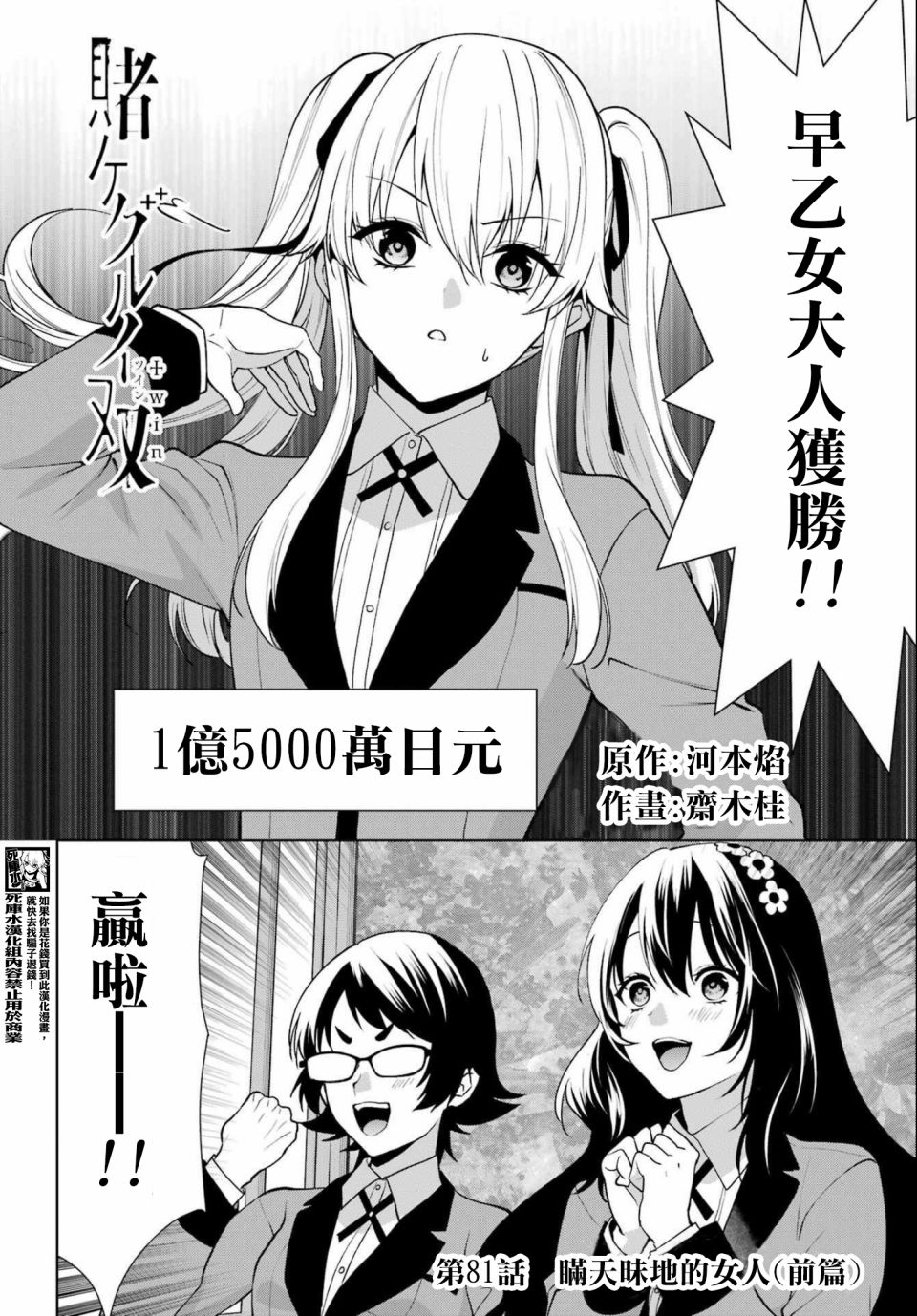 狂赌之渊·双 81话 第1页