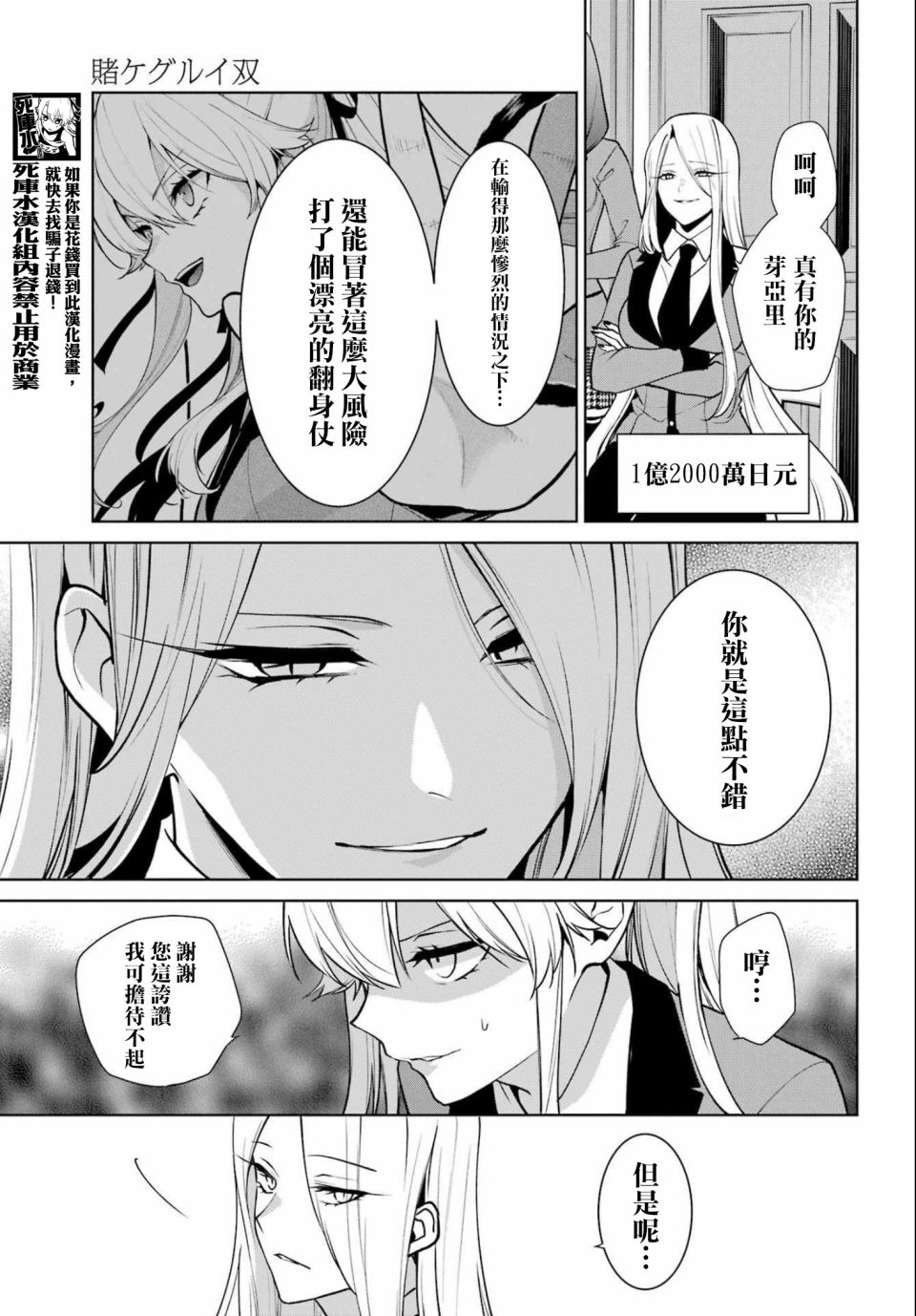 狂赌之渊·双 81话 第2页