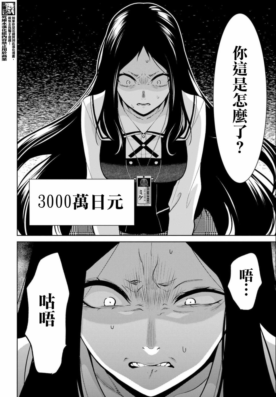 狂赌之渊·双81话图
