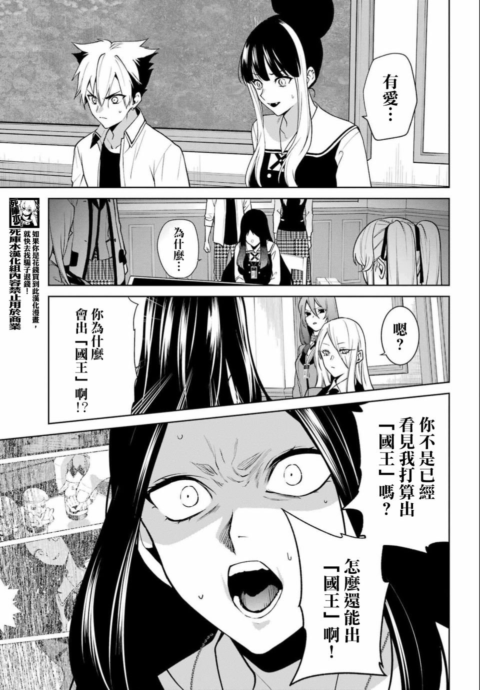 狂赌之渊·双 81话 第4页