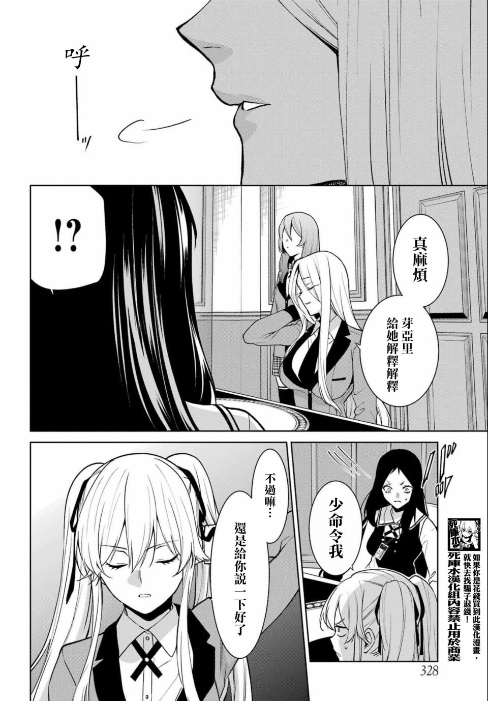 狂赌之渊·双 81话 第5页