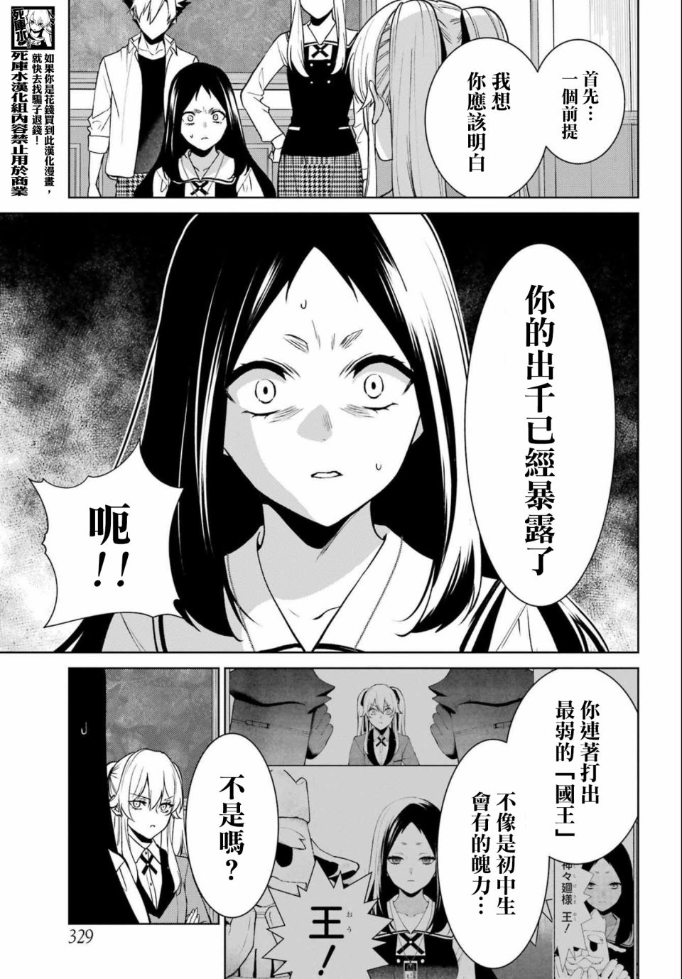 狂赌之渊·双 81话 第6页