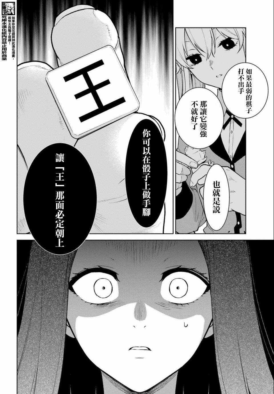 狂赌之渊·双 81话 第7页