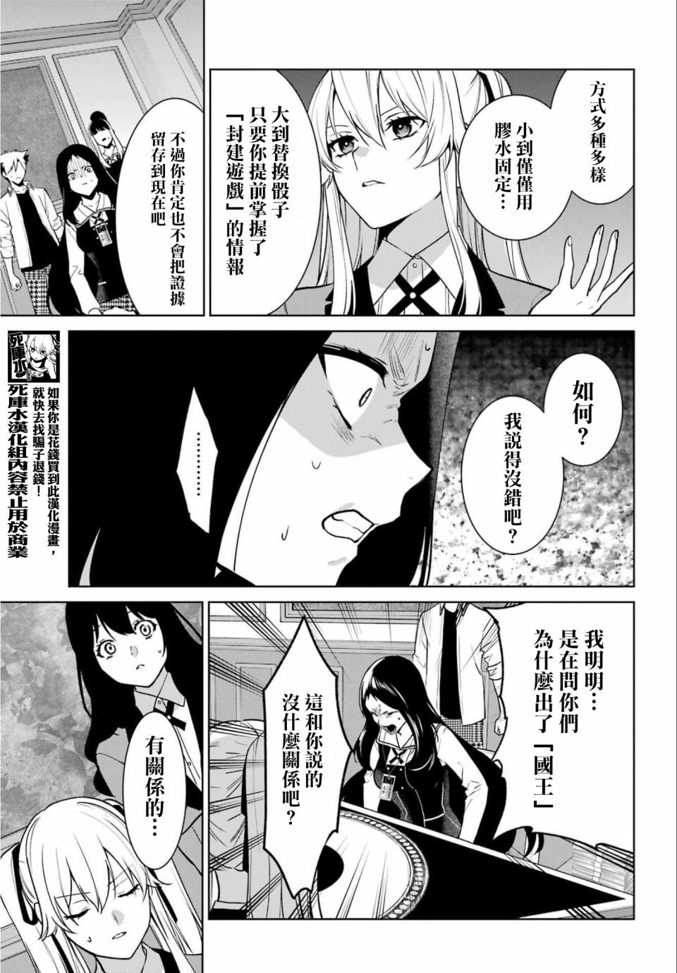 狂赌之渊·双 81话 第8页