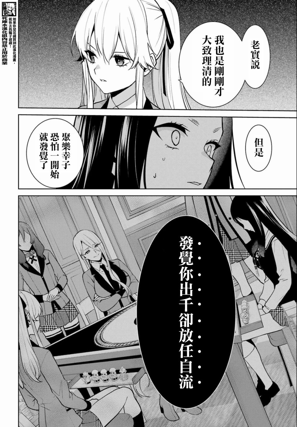 狂赌之渊·双 81话 第9页