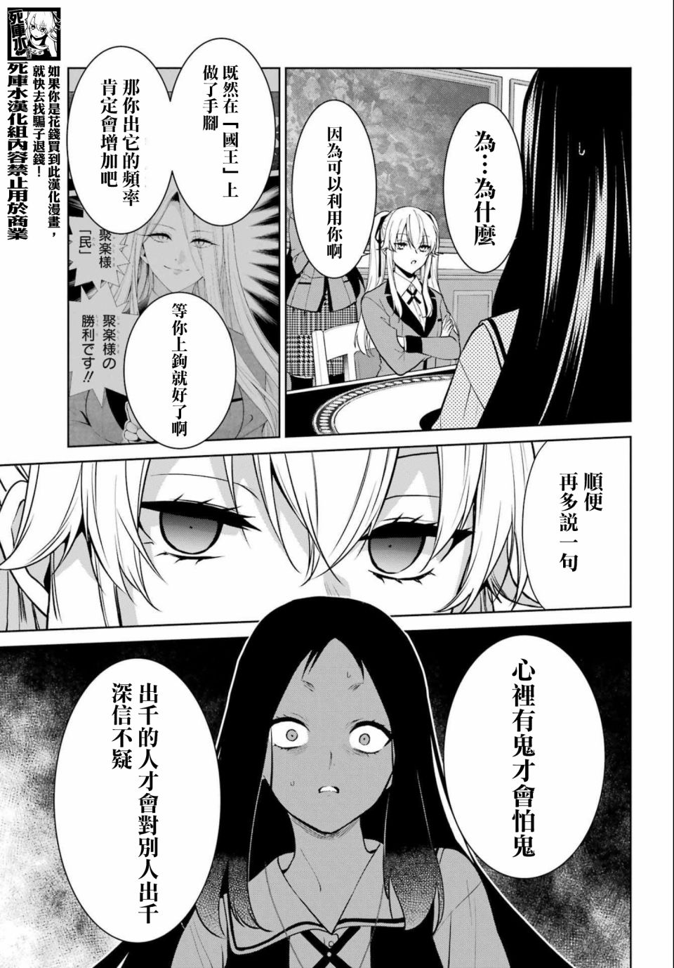 狂赌之渊·双 81话 第10页