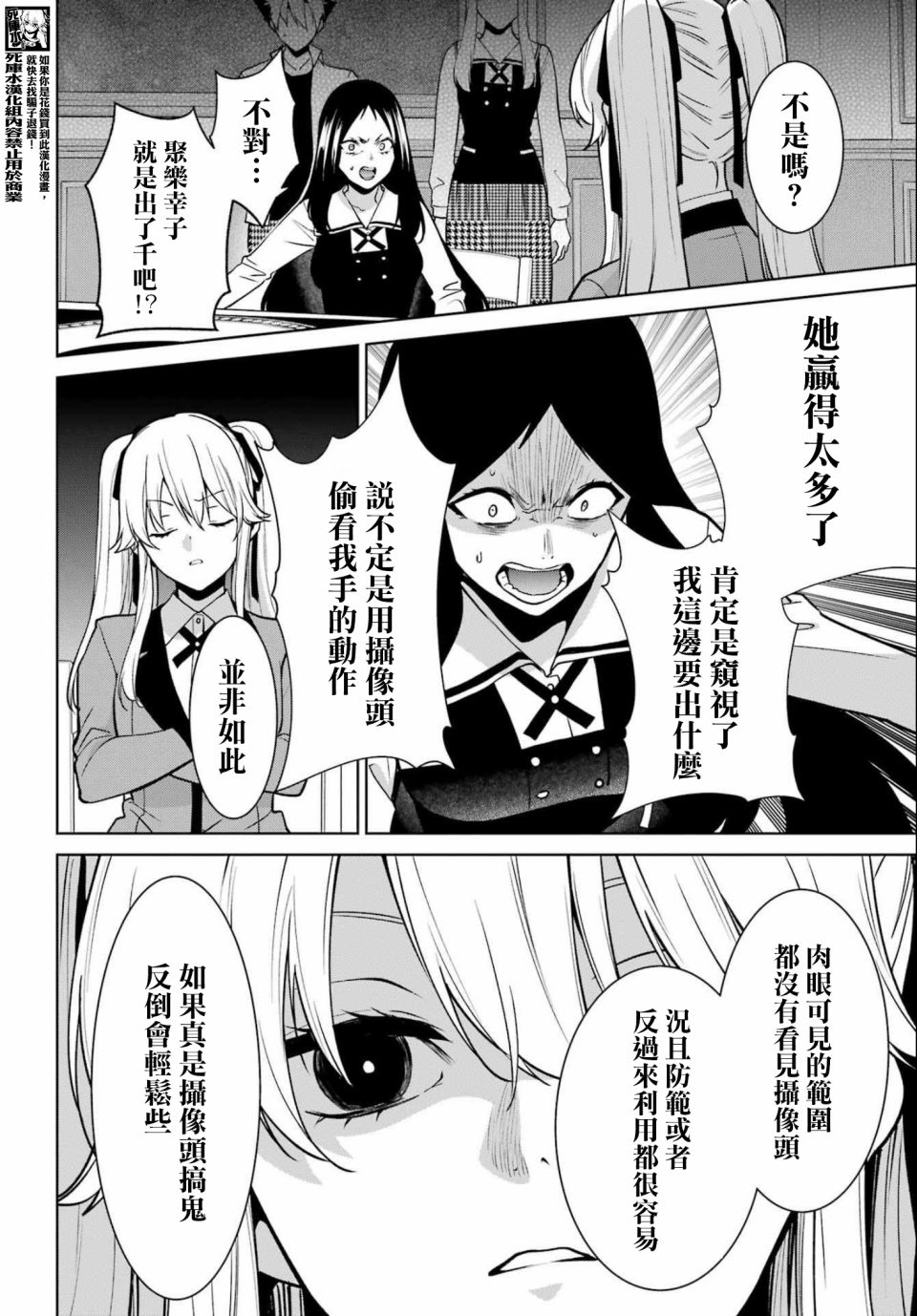 狂赌之渊·双 81话 第11页