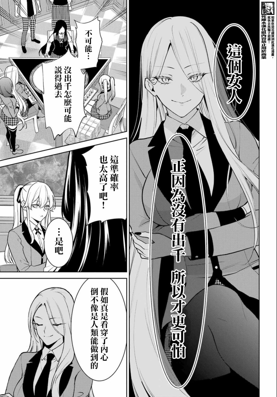 狂赌之渊·双 81话 第12页