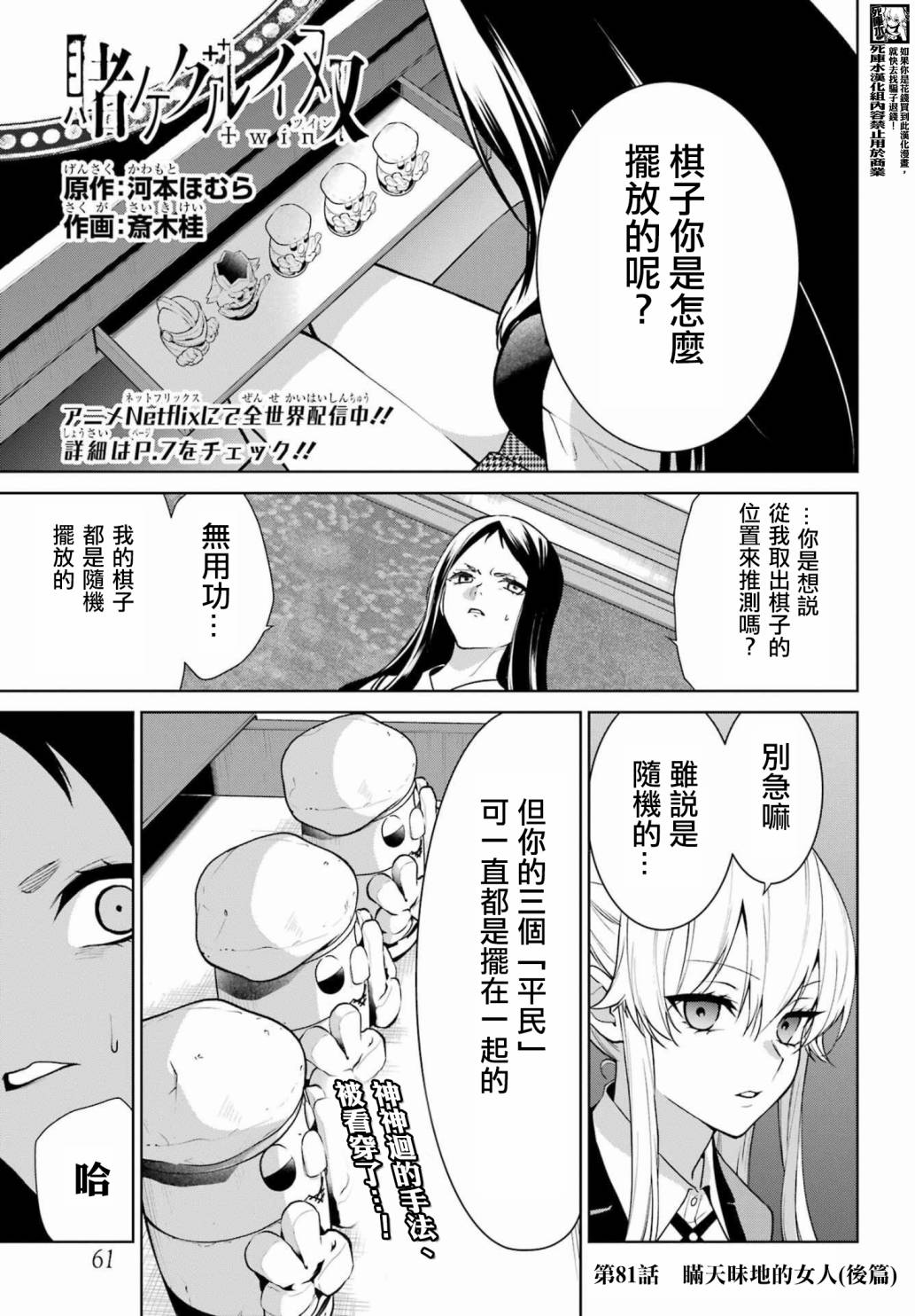 狂赌之渊·双81.5话图