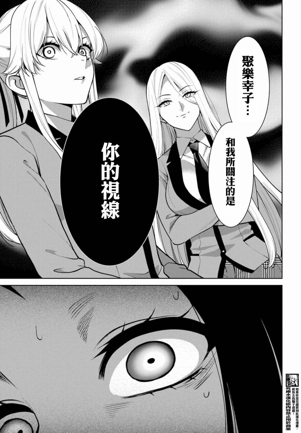 狂赌之渊·双 81.5话 第2页