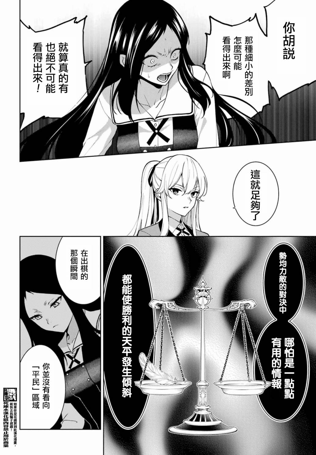 狂赌之渊·双 81.5话 第3页