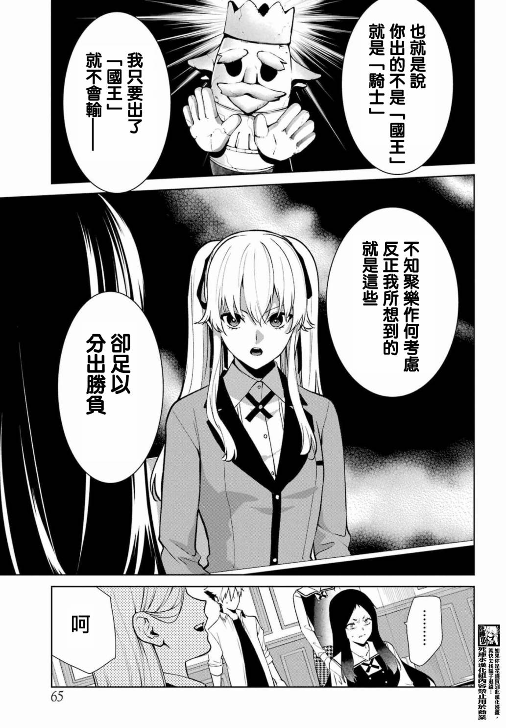 狂赌之渊·双 81.5话 第4页