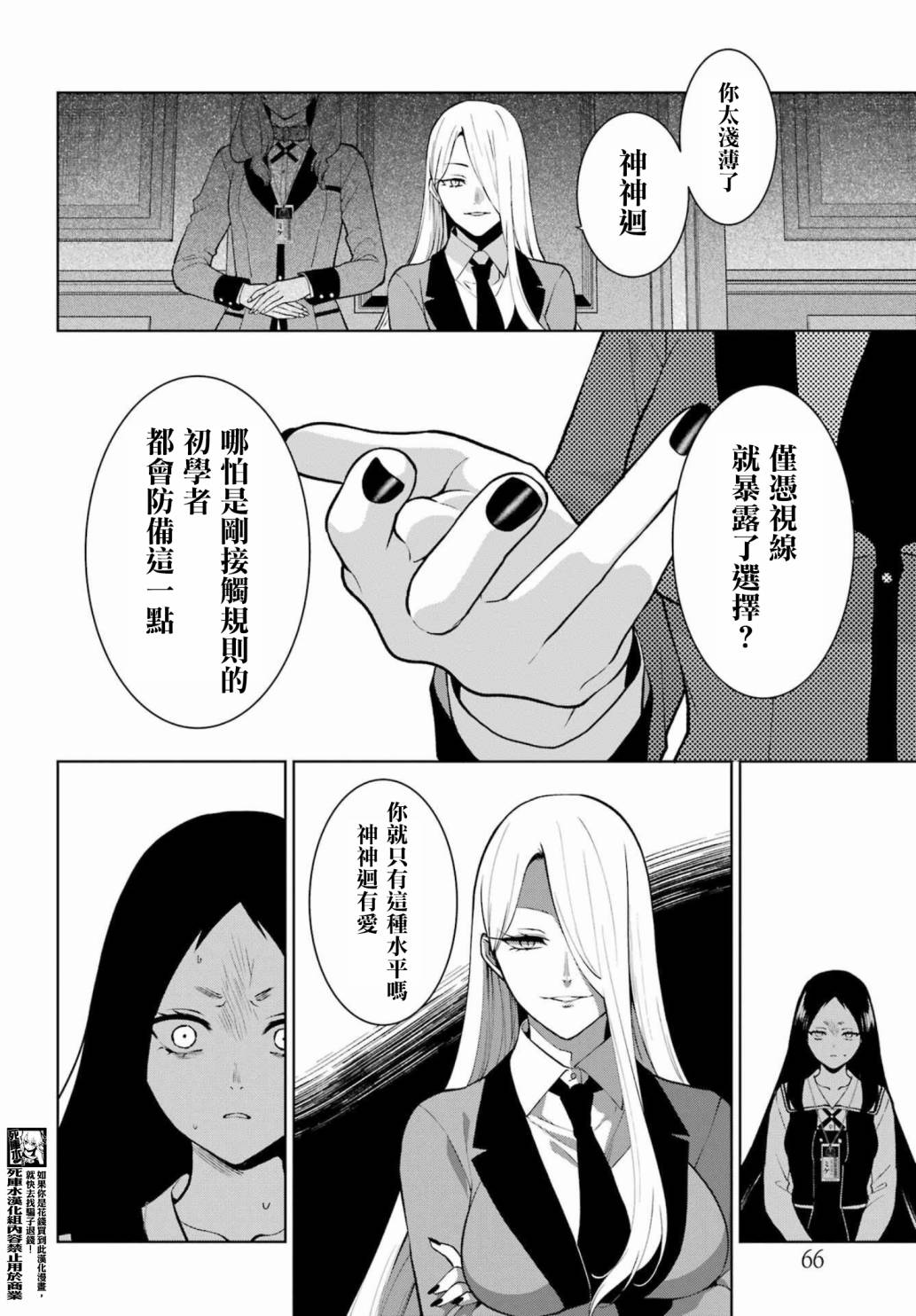 狂赌之渊·双 81.5话 第5页