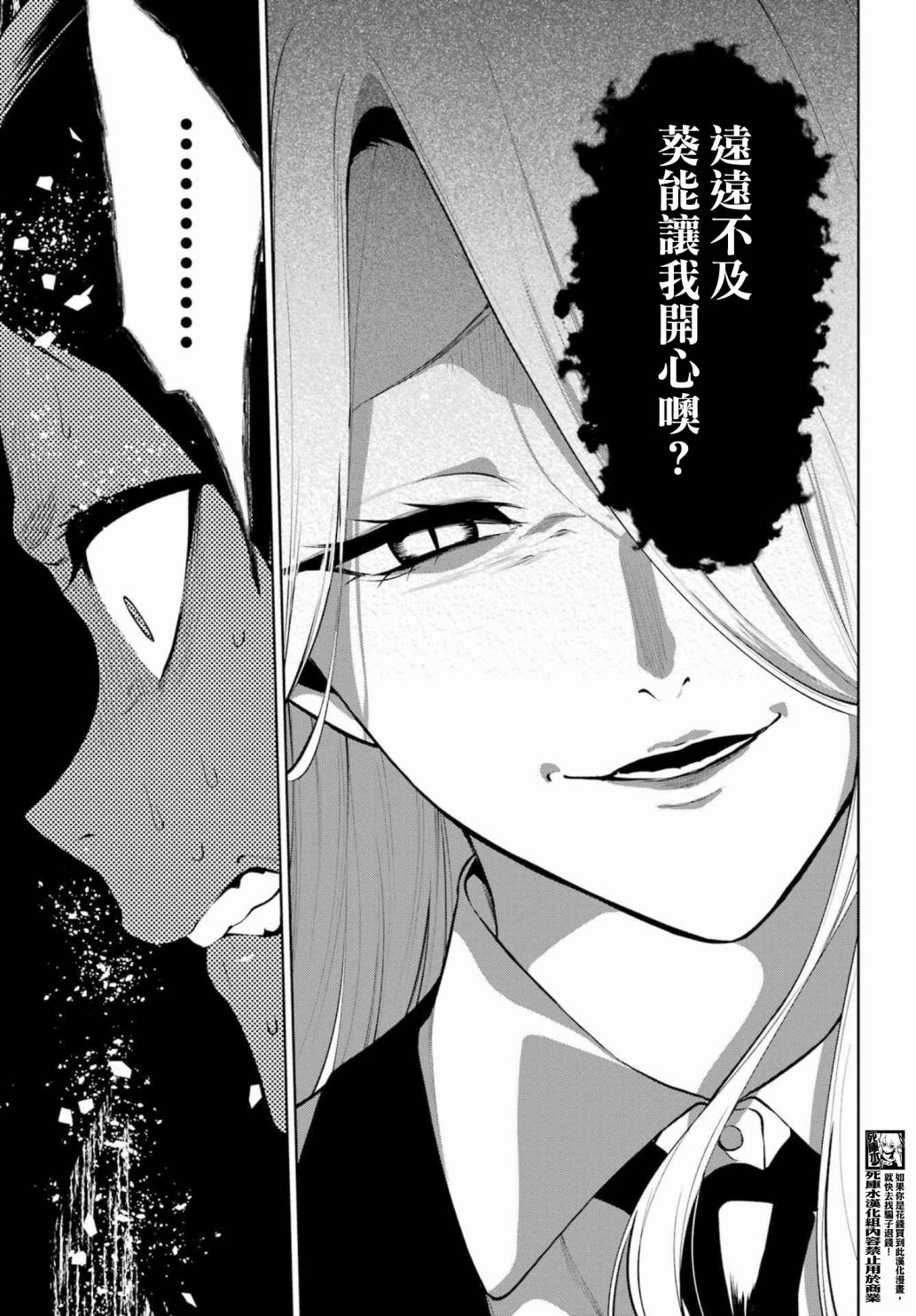 狂赌之渊·双 81.5话 第6页