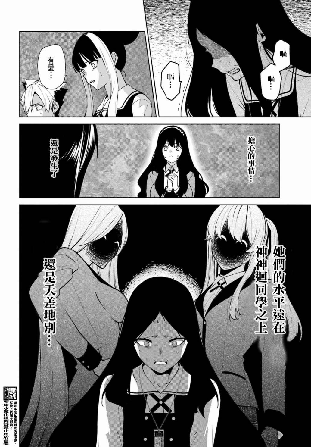 狂赌之渊·双 81.5话 第7页