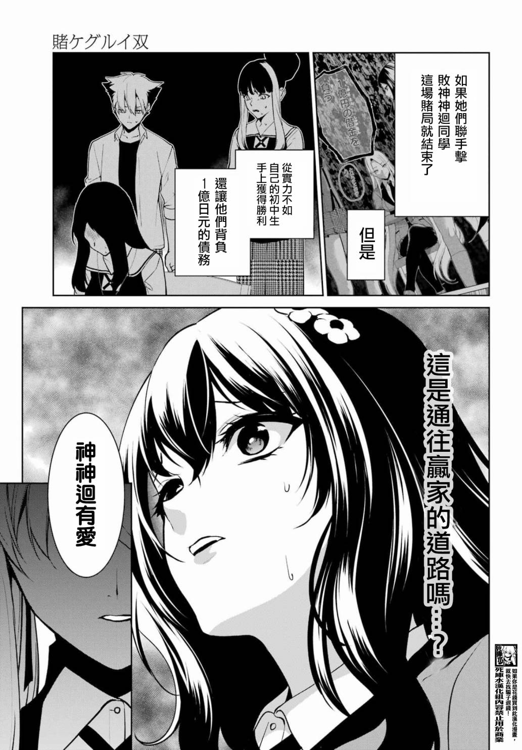 狂赌之渊·双 81.5话 第8页