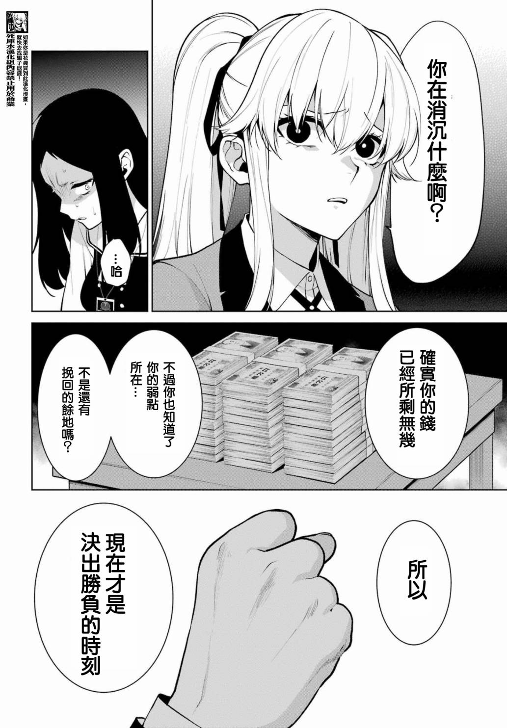 狂赌之渊·双 81.5话 第9页