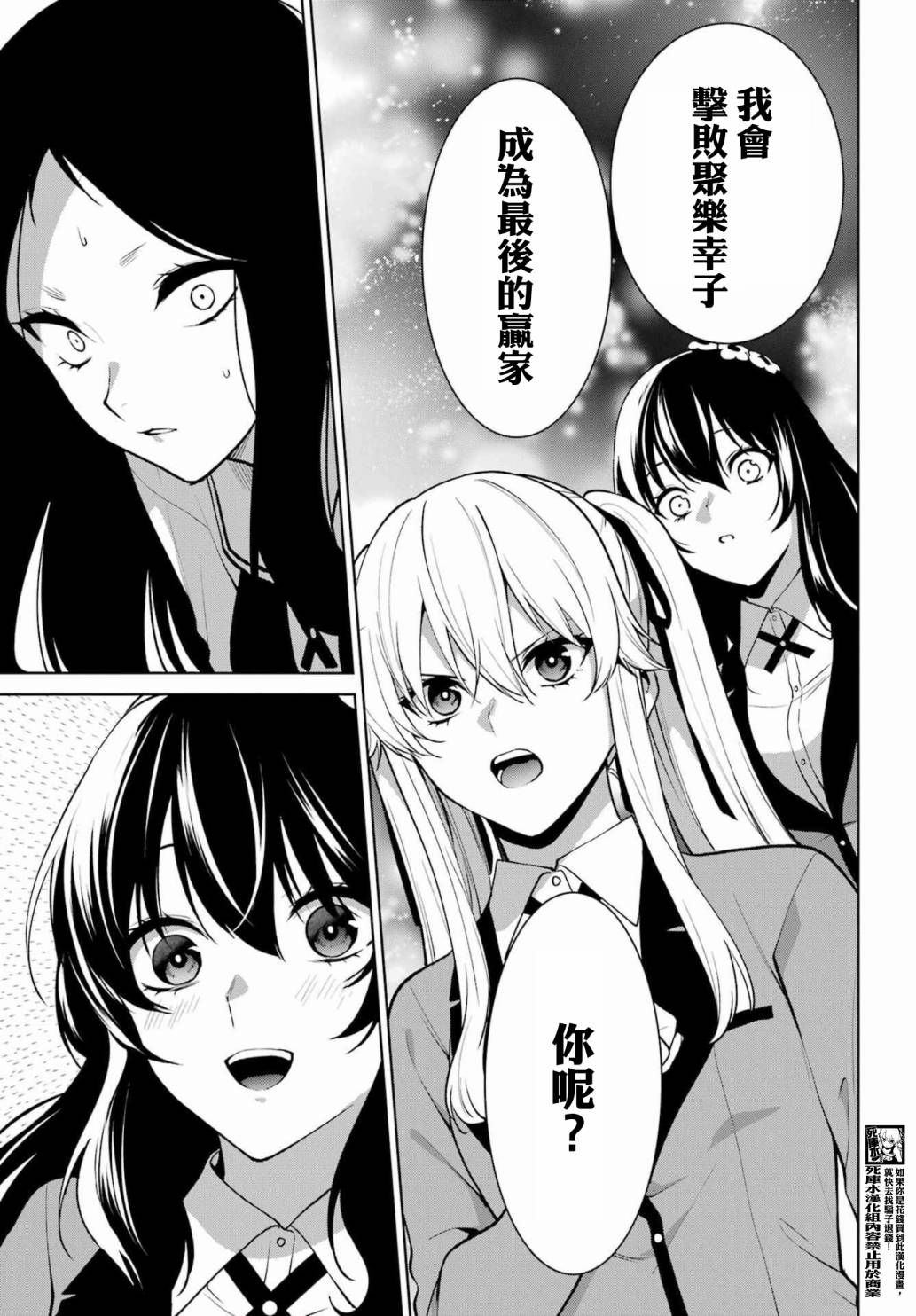 狂赌之渊·双 81.5话 第10页