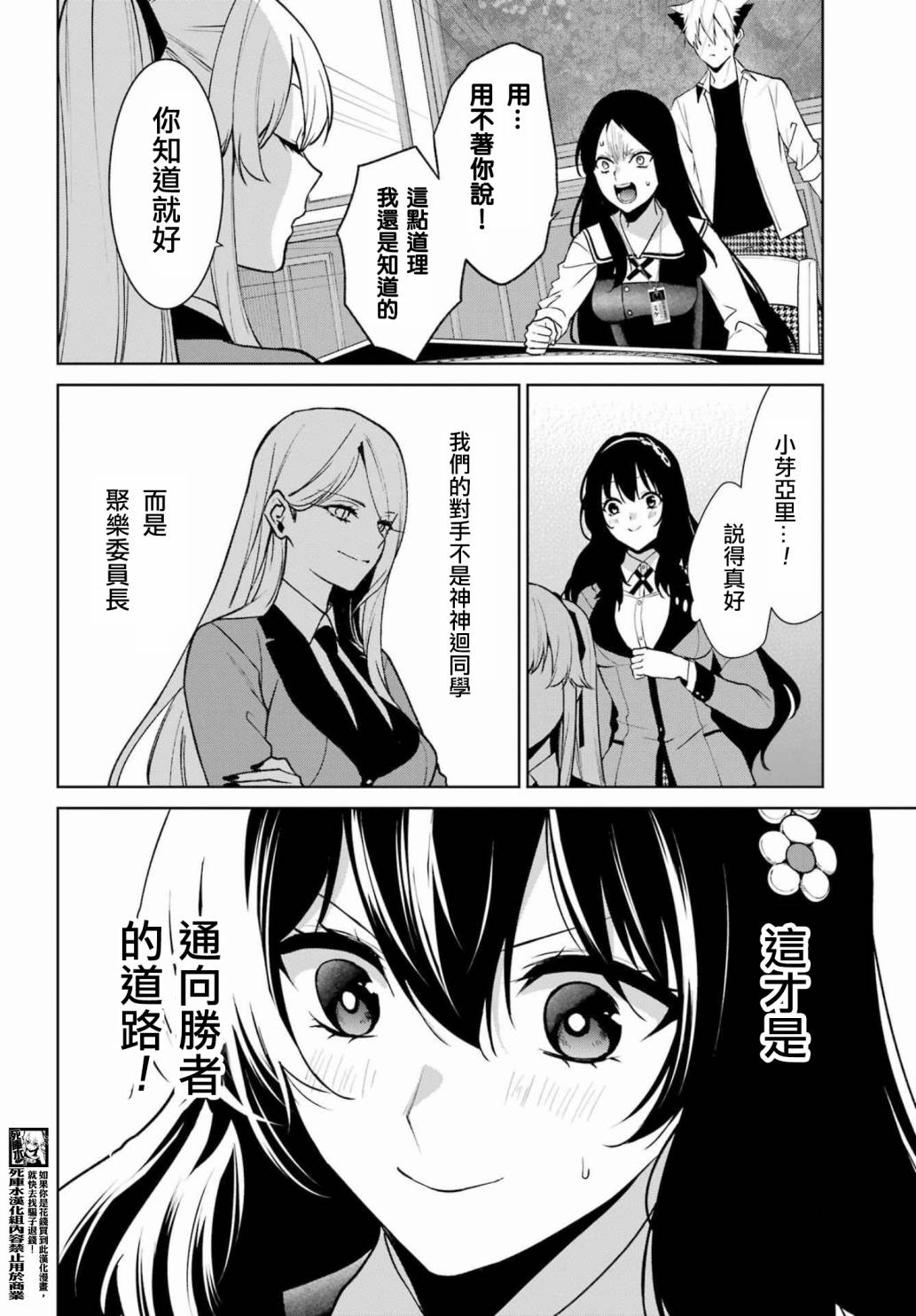 狂赌之渊·双 81.5话 第11页