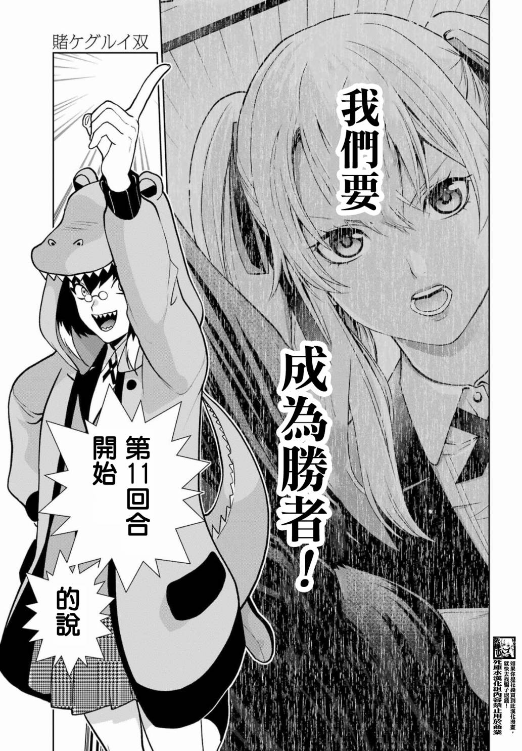 狂赌之渊·双 81.5话 第12页