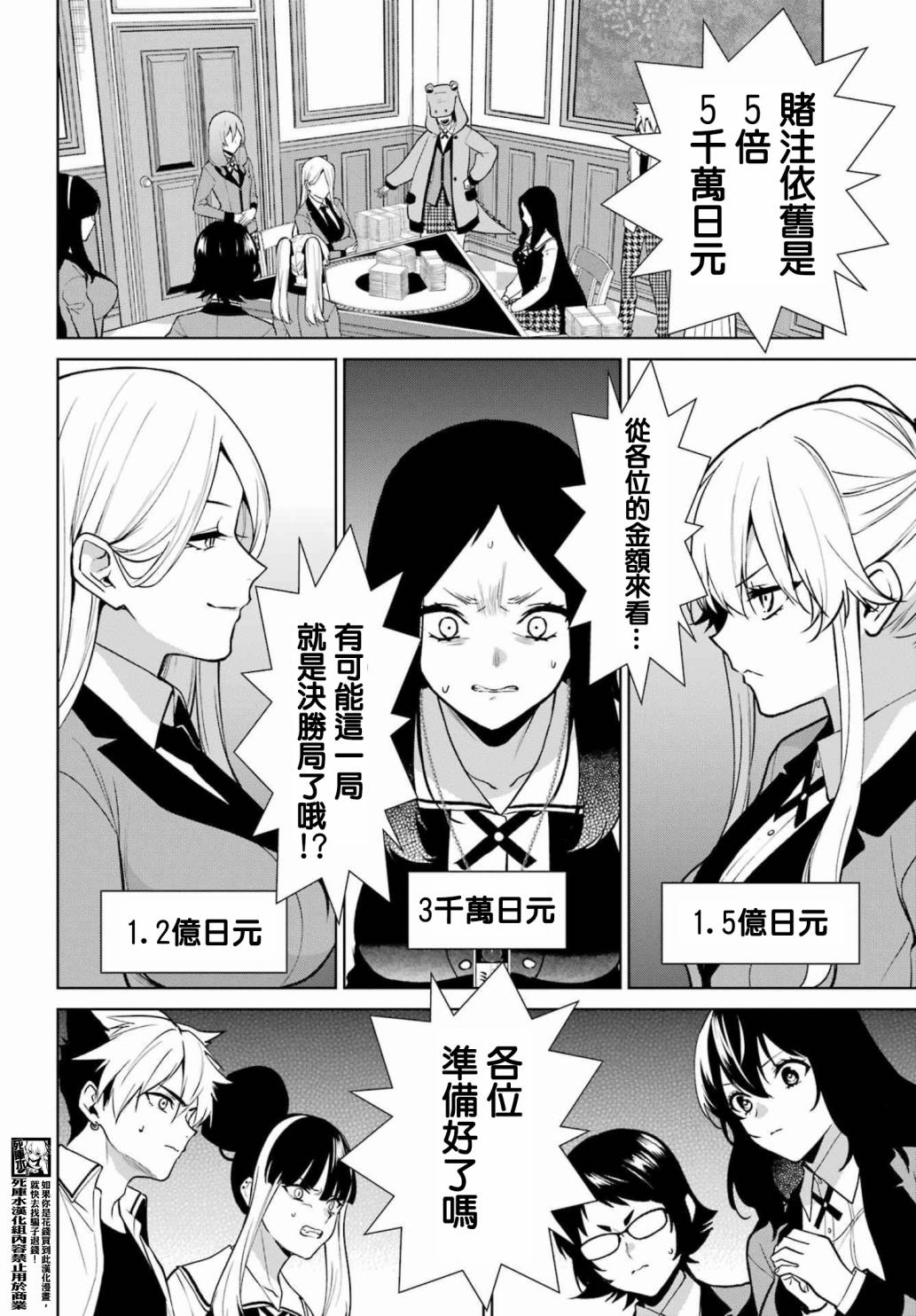 狂赌之渊·双 81.5话 第13页
