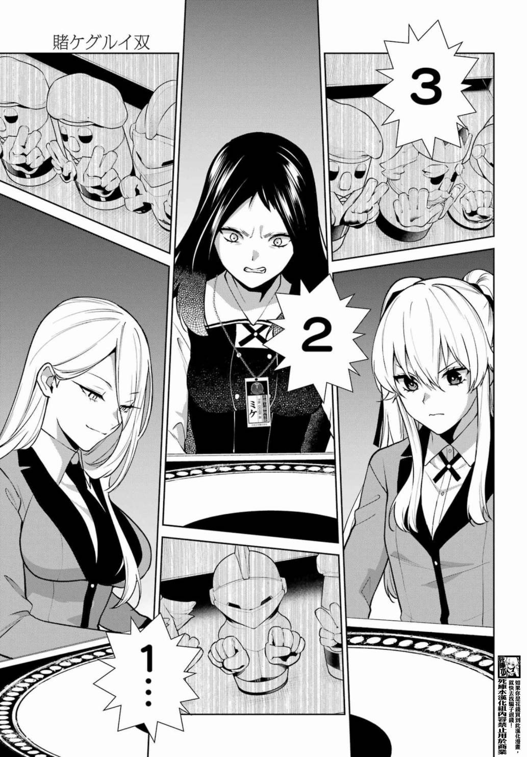 狂赌之渊·双 81.5话 第14页