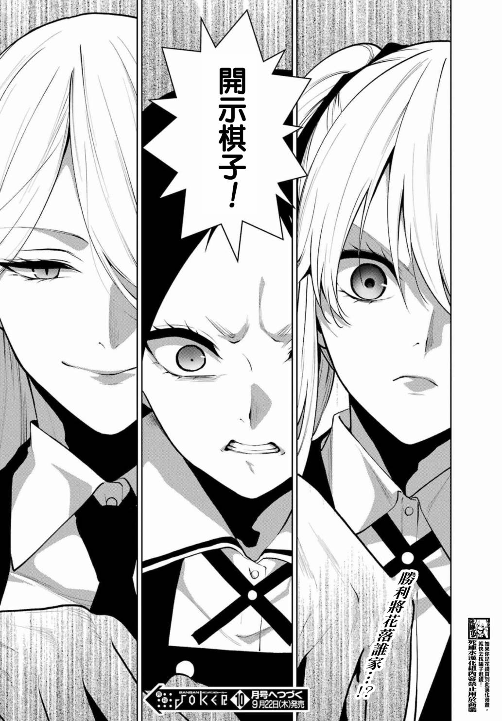 狂赌之渊·双 81.5话 第15页