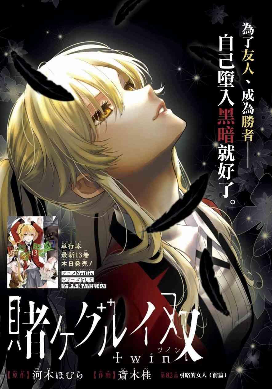 狂赌之渊·双 82话 第1页