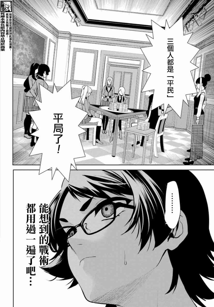 狂赌之渊·双 82话 第3页