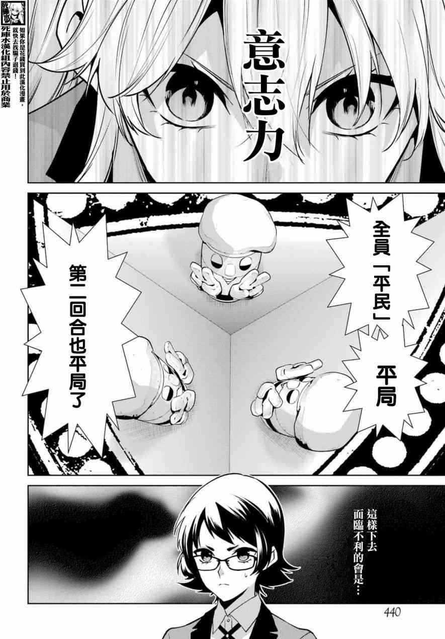 狂赌之渊·双 82话 第5页