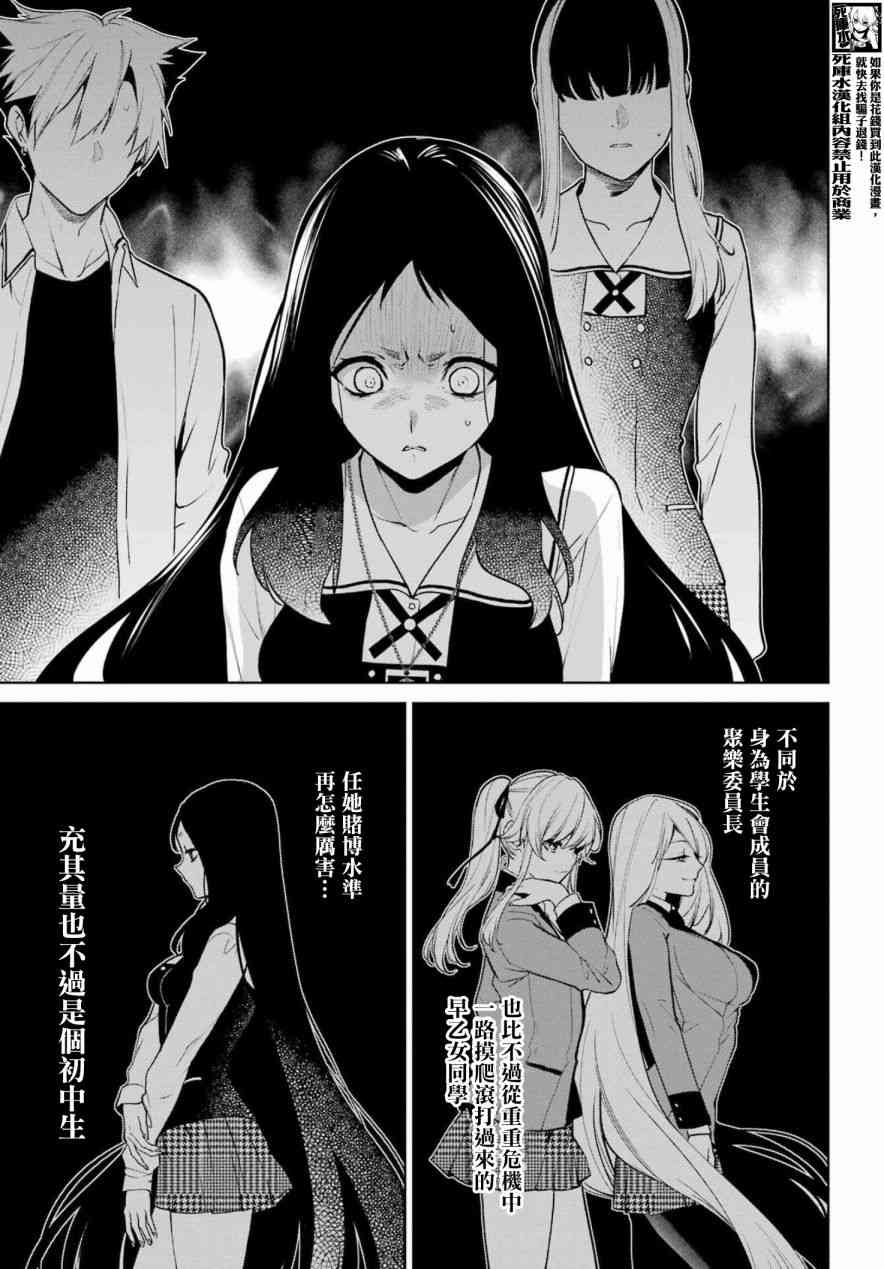 狂赌之渊·双 82话 第6页