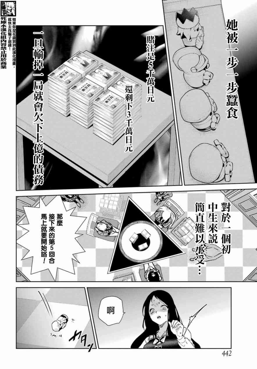 狂赌之渊·双 82话 第7页