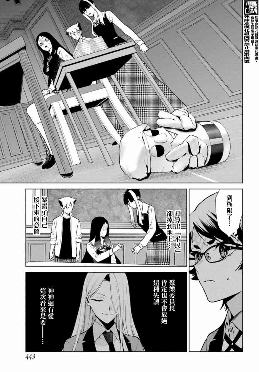 狂赌之渊·双 82话 第8页