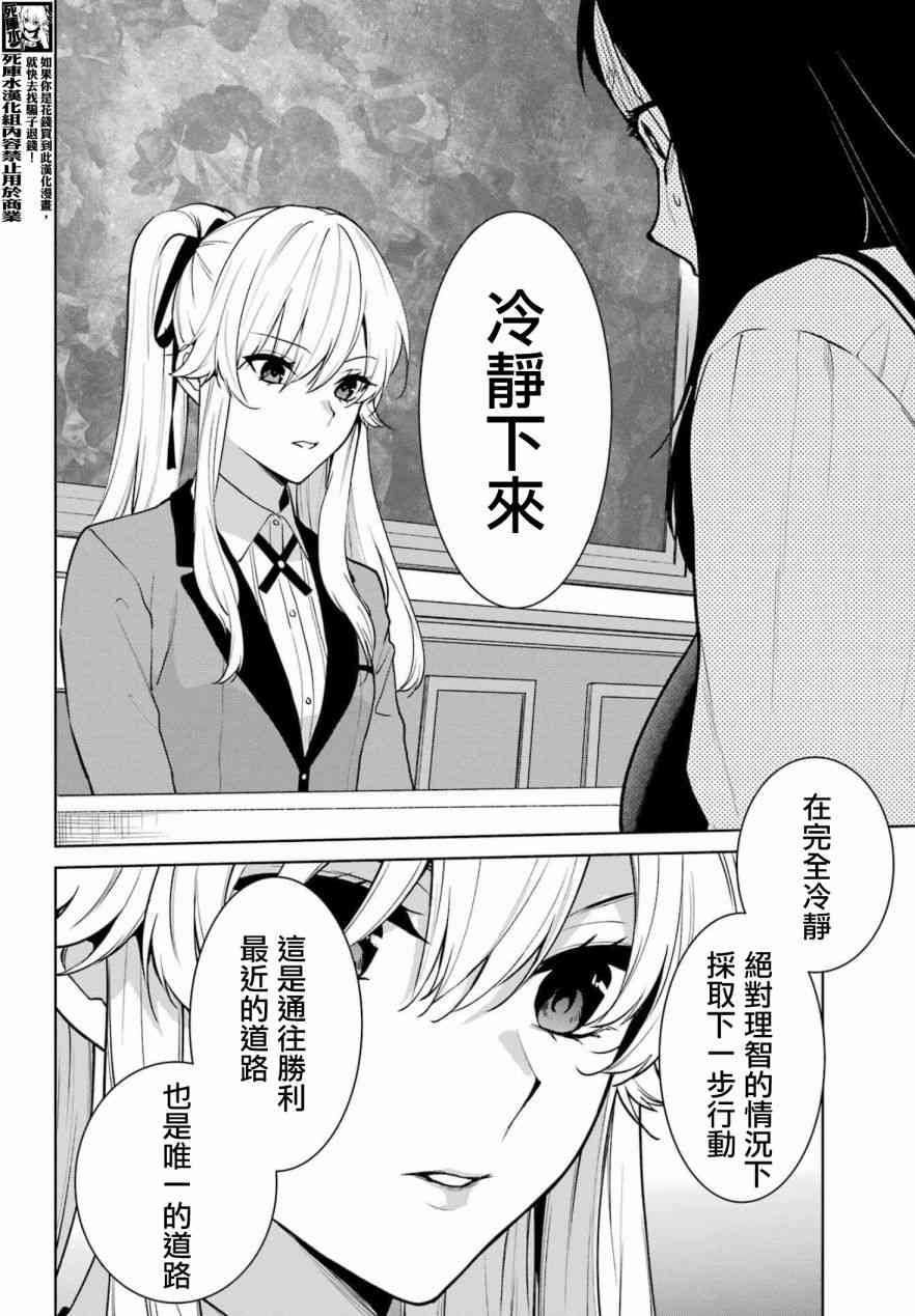 狂赌之渊·双 82话 第9页