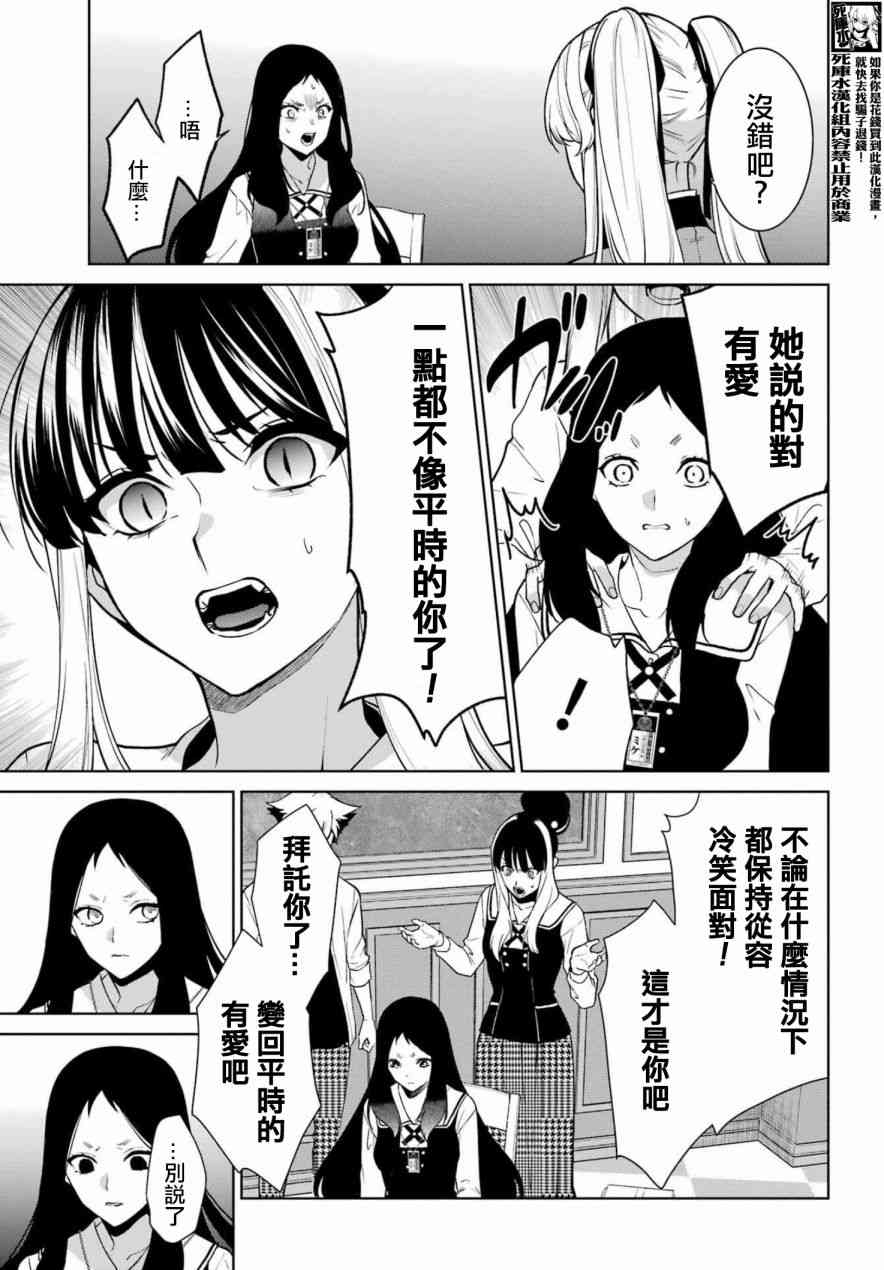 狂赌之渊·双 82话 第10页