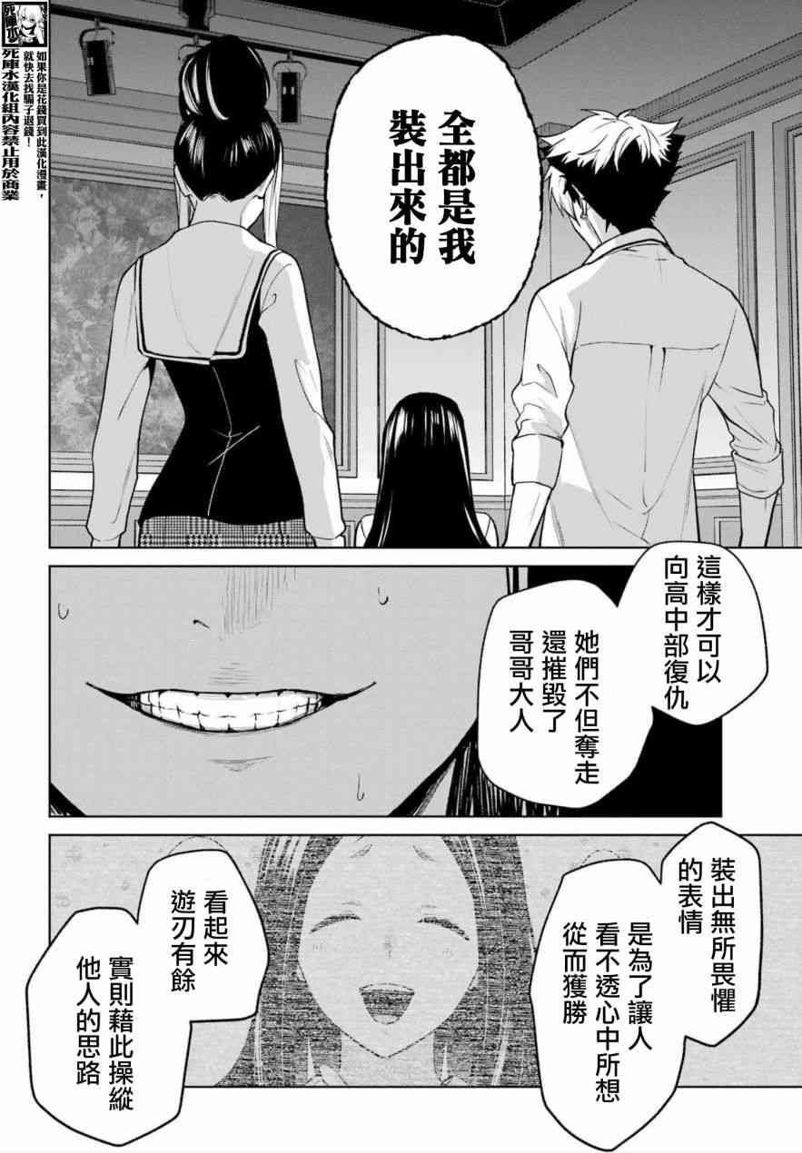 狂赌之渊·双 82话 第11页