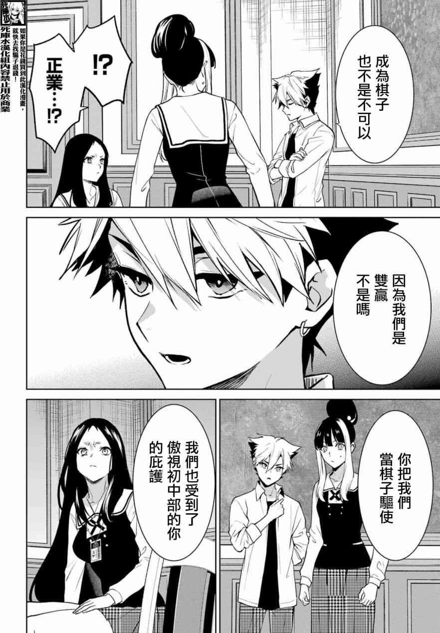 狂赌之渊·双 82话 第13页