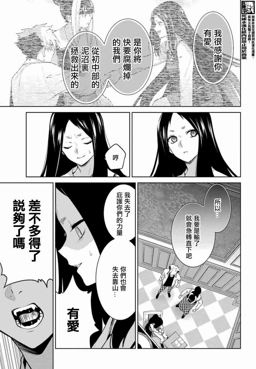 狂赌之渊·双 82话 第14页