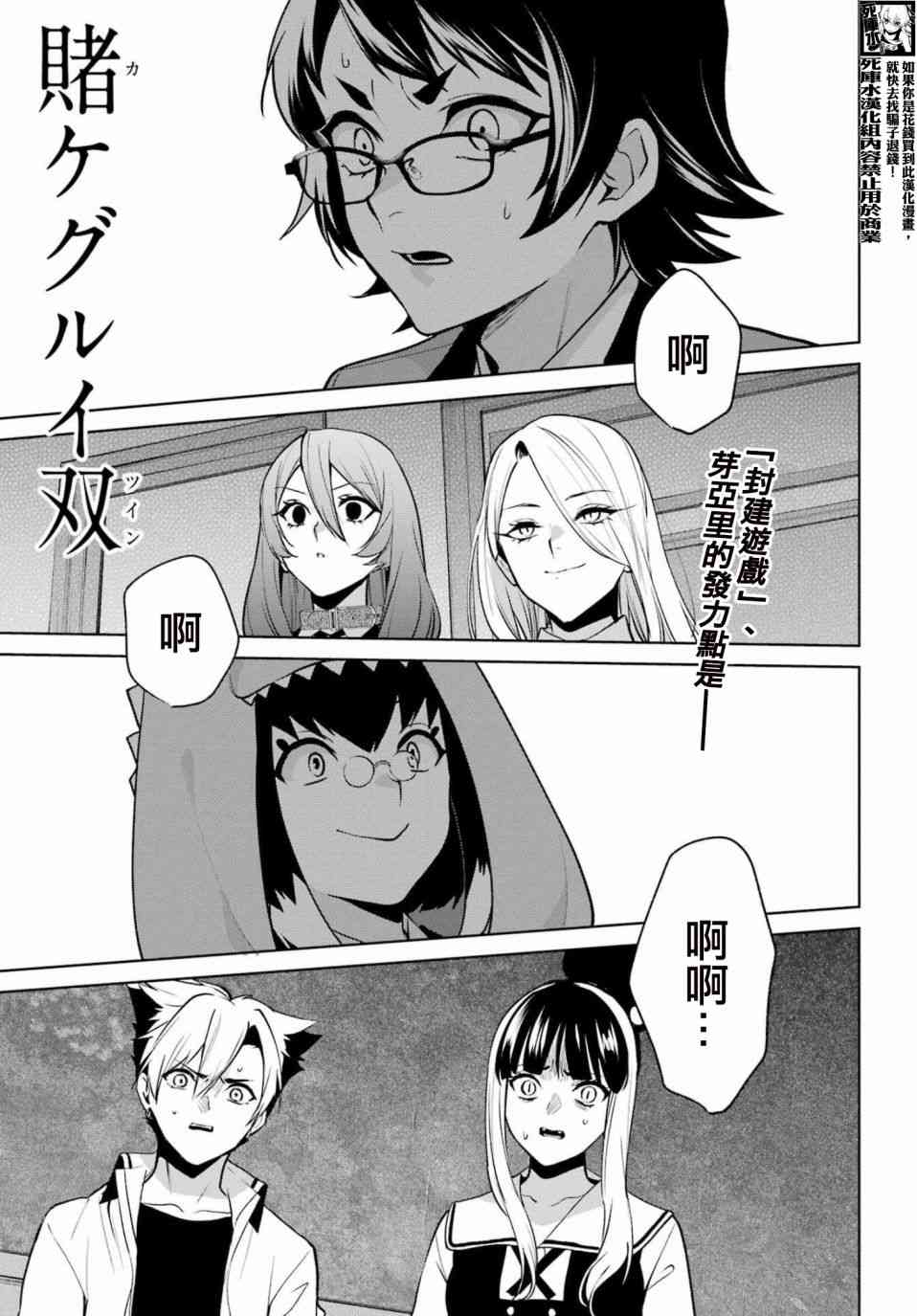 狂赌之渊·双83话图