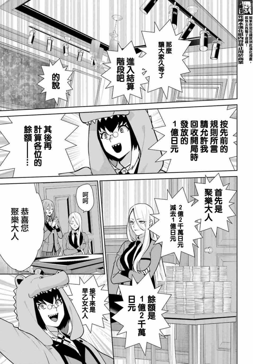 狂赌之渊·双83话图