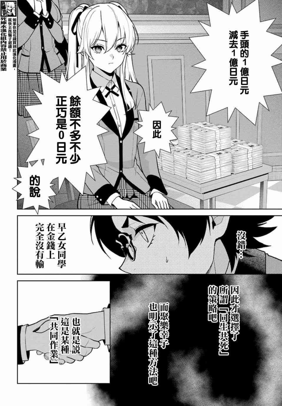 狂赌之渊·双83话图