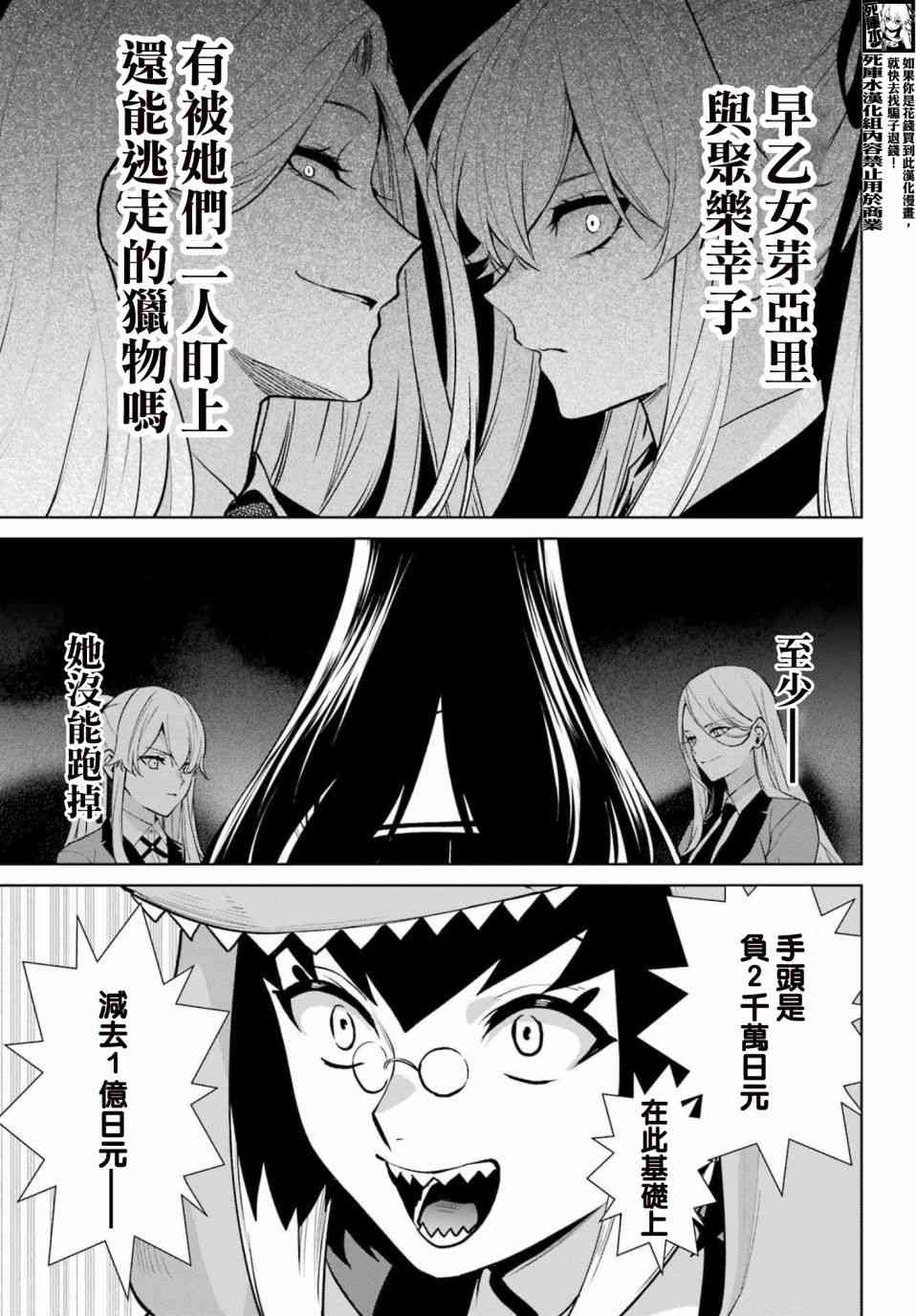 狂赌之渊·双83话图