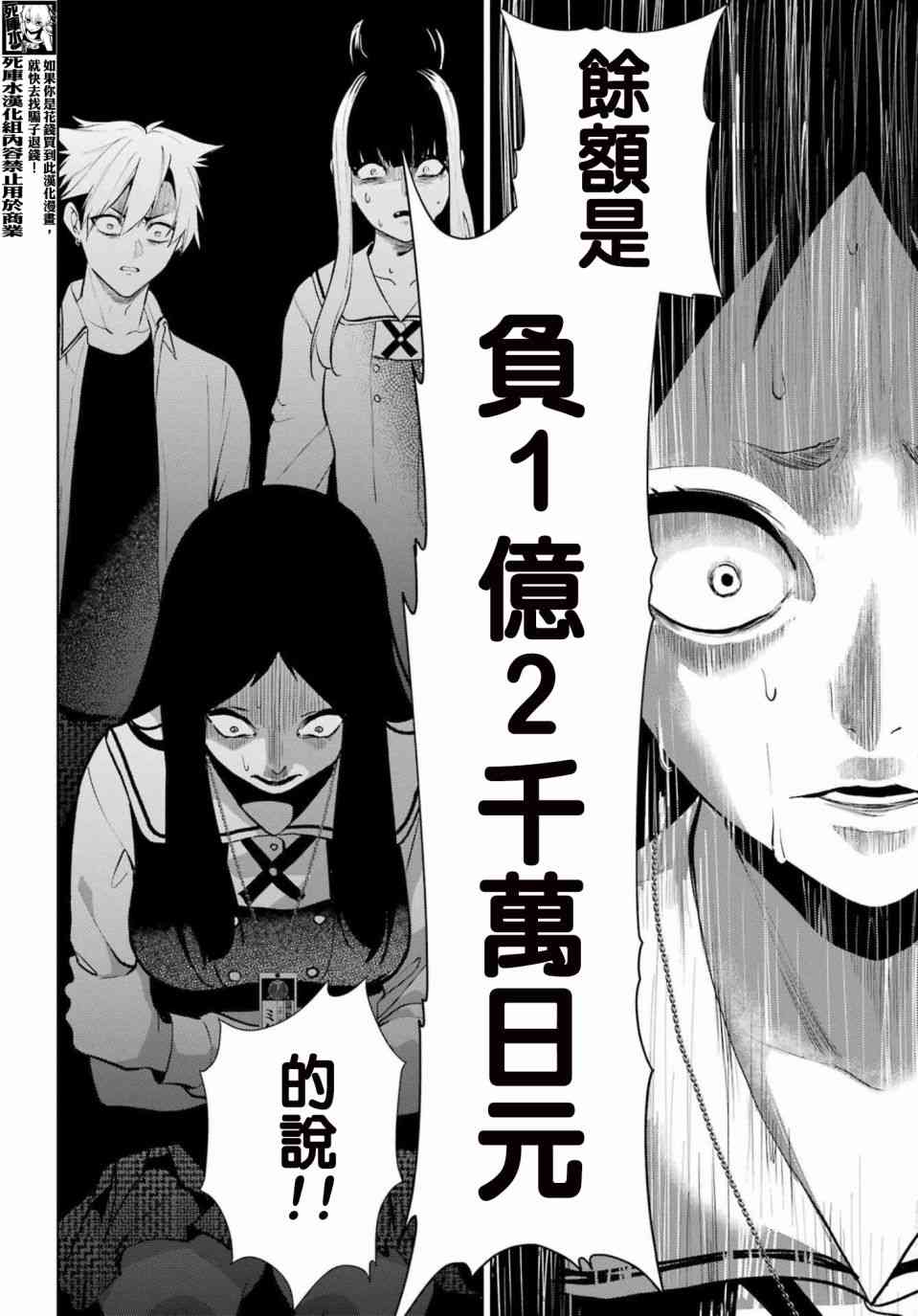 狂赌之渊·双83话图