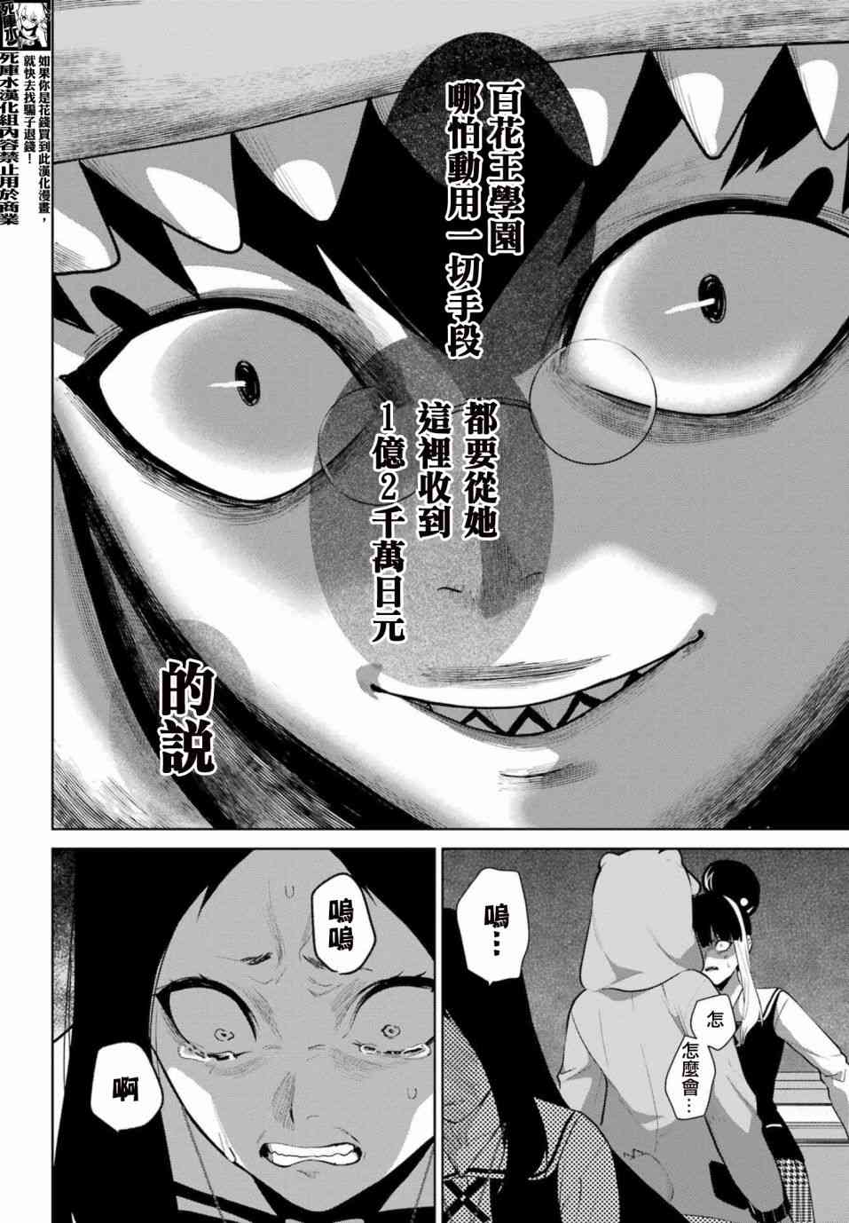 狂赌之渊·双83话图