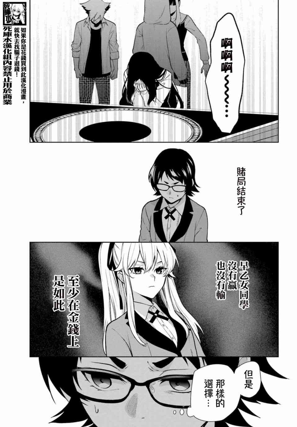 狂赌之渊·双83话图