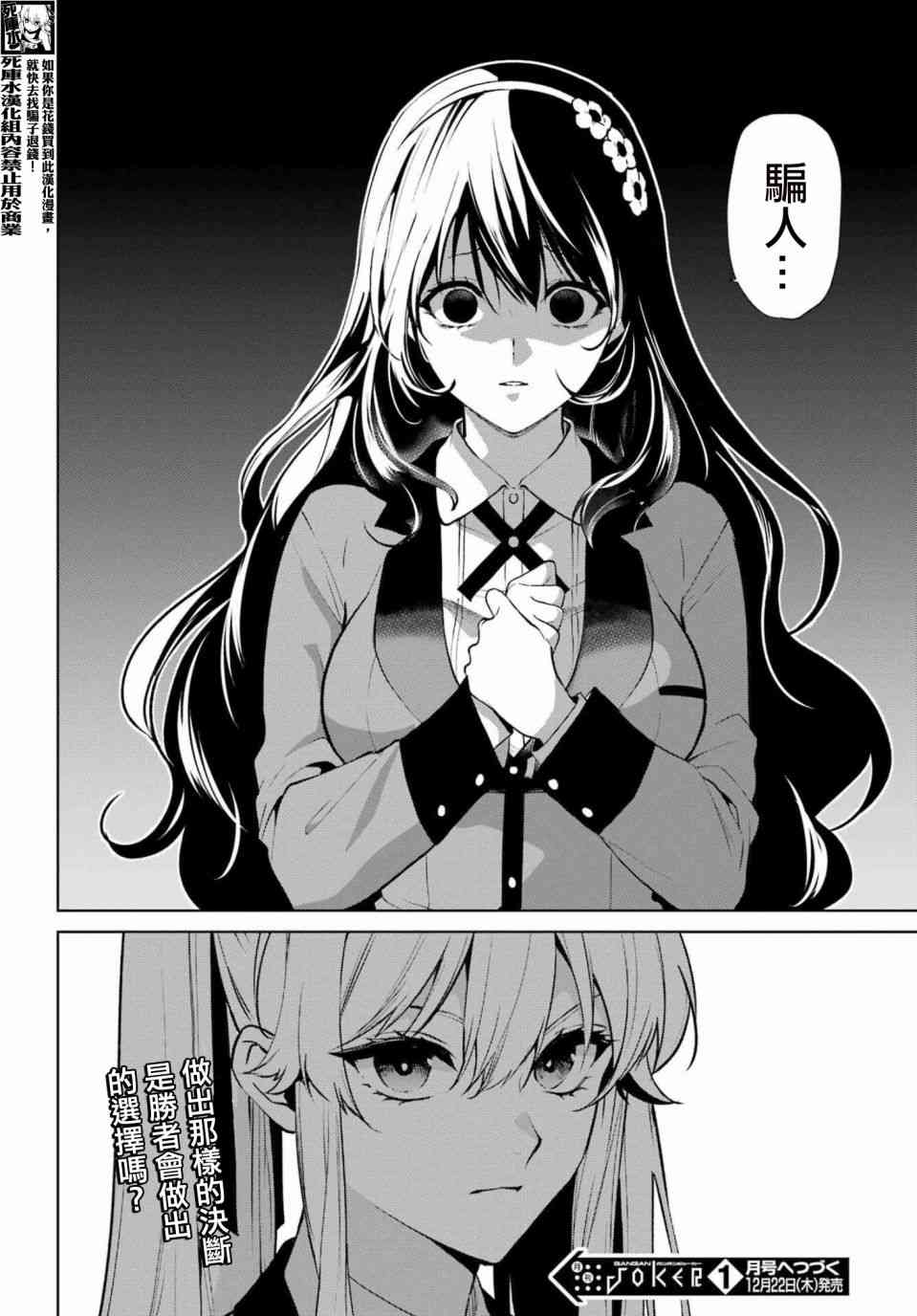 狂赌之渊·双83话图