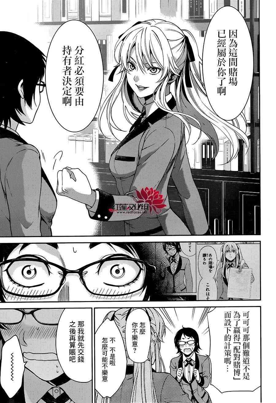 狂赌之渊·双9话图