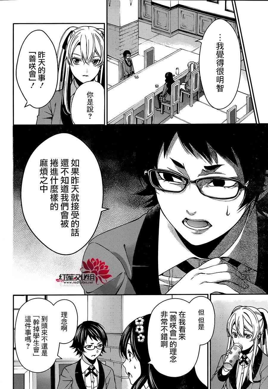 狂赌之渊·双9话图