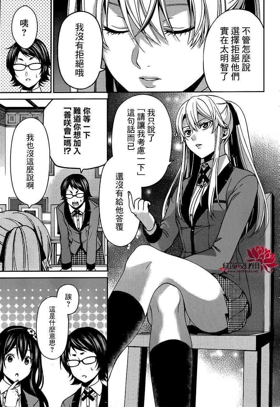 狂赌之渊·双9话图